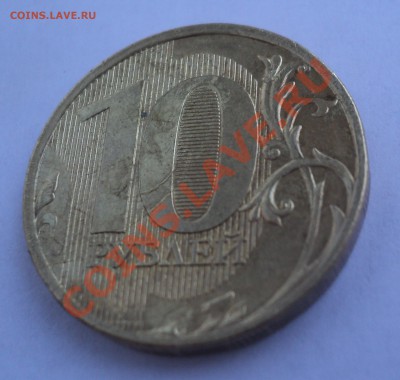 10руб.2011г.-брак? - 2.2
