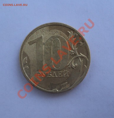 10руб.2011г.-брак? - 2.10