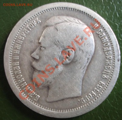 50 копеек 1896 год АГ до 16.05.2012 в 22.00мск. - BKDC0622.JPG
