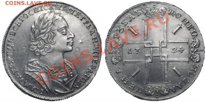 Коллекционные монеты форумчан (рубли и полтины) - 1724_ОК_бг