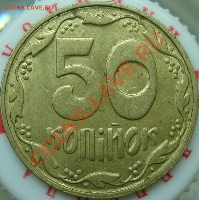 Украина.50 копеек 1992, 1994. Варианты реверсов - 50.92.JPG