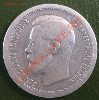 50 копеек 1897 год Париж до 16.05.2012 в 22.00мск. - BKDC0638.JPG