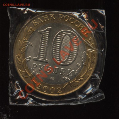 UNC ДГР Старая Русса 2002 СПМД,(запайка) до 15.05   22-00 - 009