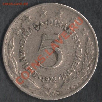 Югославия 5 динаров 1972 до 15.05.12 21.00 мск - Сканы 010