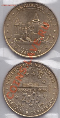 Туристические жетоны Франции - saumur