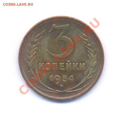 О фотографировании монет - 3 копейки 1954 