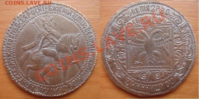 Медная копия редчайшей монеты: полтина 1654 до 17.05, 22-00 - Полтина 1654.JPG