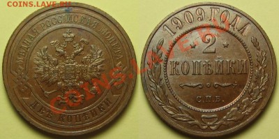2 копейки СПБ 1909 г. AU! 15.05.2012 в 22:00 МСК - 2 копейки СПБ 1909.JPG