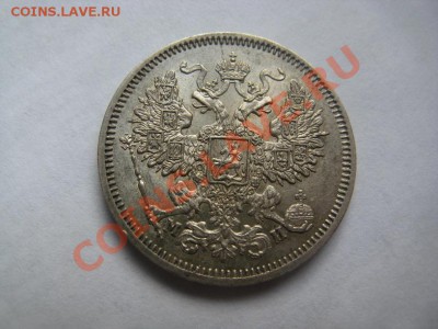 20 копеек 1862 AU-UNC до 17.05.12 22.00 - IMG_1016.JPG