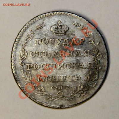 полуполтинник 1804 г - IMG_1054.JPG