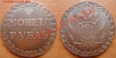 Медная копия оттиска Сестрорецкого рубля 1771 до 17.05 22-00 - Рубль 1771.JPG