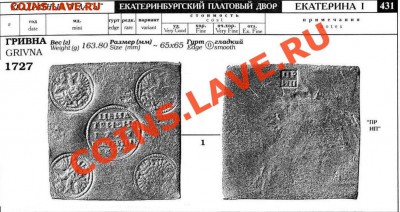 Копия: Гривна-плата 1727 до 17.05.12, 22-00 - Гривна плата 1727-каталог.JPG