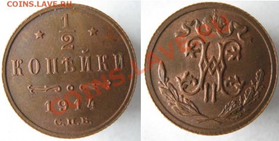 2 копейки 1914 до 17-05-12 22-00 - Россия пол копейки 1914