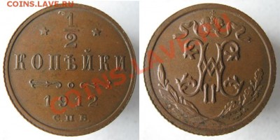 2 копейки 1912 до 17-05-12 22-00 - Россия пол копейки 1912