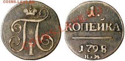 1 копейка 1798г. КМ - 1к горный