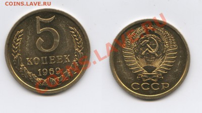 5 копеек 1969г.Наборная.До 14 мая 2012г.22-01 МСК - Изображение 2520-horz