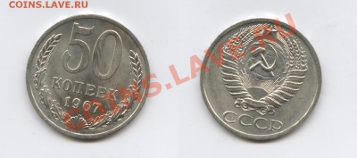 50 копеек 1967г.Наборная.До 14 мая 2012г.22-01 МСК - Изображение 2522-horz