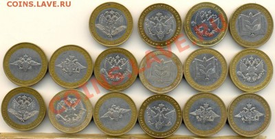 10 рублей Министерства 16 монет до 17.05.12 - 16 министерств-аверс