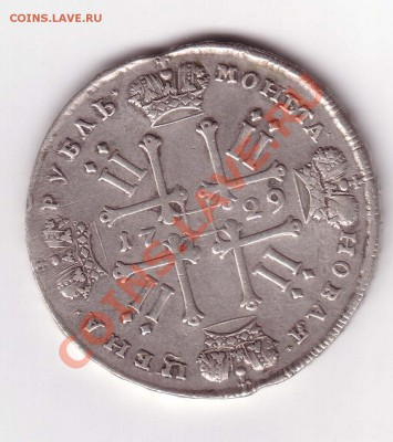 1 рубль 1729 г. - 1r1729_b1