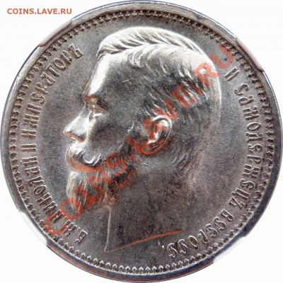Коллекционные монеты форумчан (рубли и полтины) - 1 R. 1912 EB MS-64 (2)