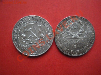 1 Рубль 1921 год и 1 Рубль 1924 год. До 15.05.12. В 22.00. - Изображение 077
