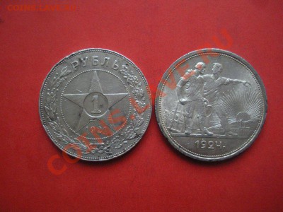 1 Рубль 1921 год и 1 Рубль 1924 год. До 15.05.12. В 22.00. - Изображение 076