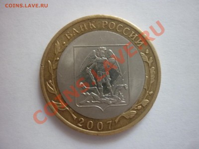 помогите! 10 рублей архангельская обасть - P1010247.JPG