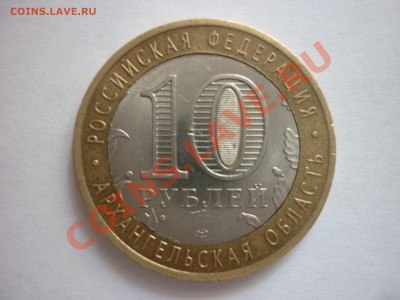 помогите! 10 рублей архангельская обасть - P1010245.JPG