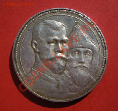 1 Рубль 300 Лет дому Романовых. (Из коллекции) 15.05.В22.00. - Изображение 104