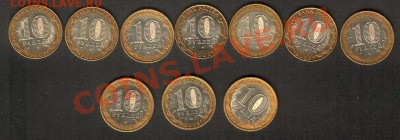 Комплект министерств БМ10 + 3 региона до 14 мая 2012 22.00!! - Изображение