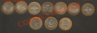 Комплект министерств БМ10 + 3 региона до 14 мая 2012 22.00!! - Изображение 001