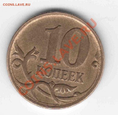 10 копеек 2007 шт3,3 Б ? - 10 к1