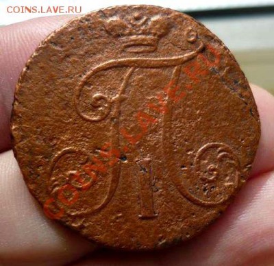 2  коп 1799 точка без букв до 15.05.12.в 21-00 - P1150608_thumb