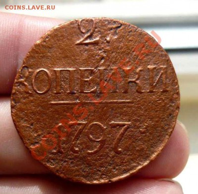 2  коп 1799 точка без букв до 15.05.12.в 21-00 - P1150600_thumb