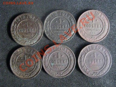 Копейки-погодовки, 6шт. 1911-1916г. До 12.05.2012г. - доп. на 12 мая 009.JPG