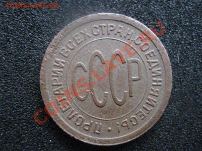 Полкопейки 1925 года. До 14.05.2012г. - 15 мая. женя 004.JPG