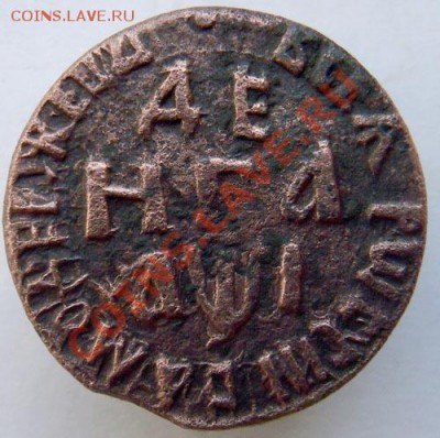 Денга 1710 предпродажная оценка - Денга 1710 001