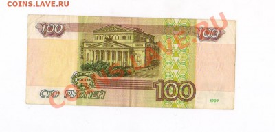 100 рублей 1997(Модификация 2001 года)с номинала - Изображение 001