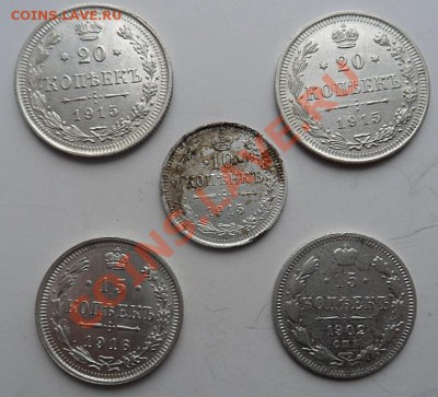 5 серебряшек 20,15и10коп. 1915,1916,1902г.г. до 15.05.12 - SAM_1092.JPG