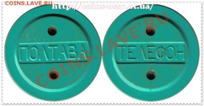 Телефонный жетон г. Полтава - 96272589