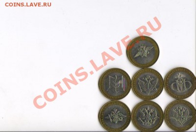 10 рублей Министерства. - Изображение 025