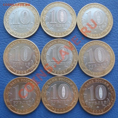 S19   10 руб 2003-2009гг Юбилейка - 10 руб Юбилейн_2.JPG