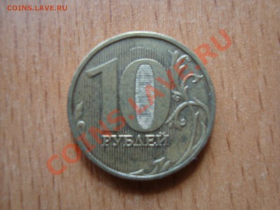 прошу определить шт 10-ти рублевок - DSC06197.JPG