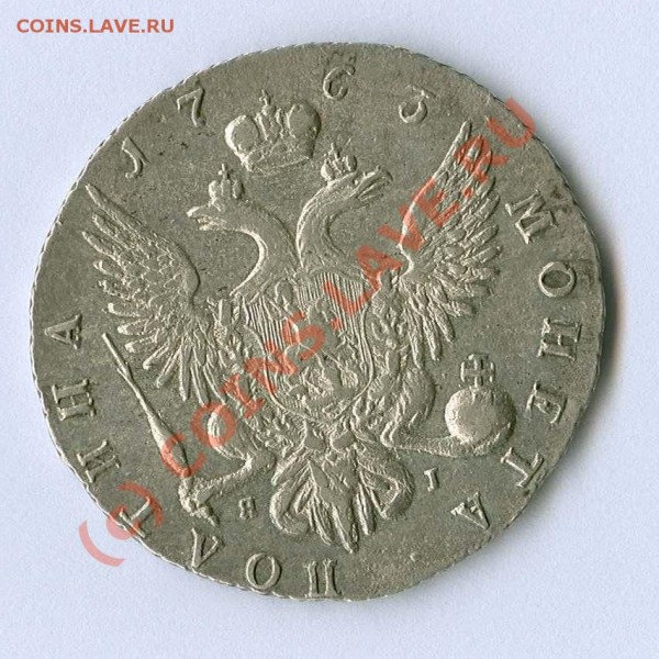 Полтина 1763г (спб-яi) - ПолтЕ-II 1763 спб рев