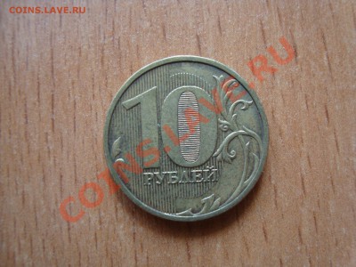 прошу определить шт 10-ти рублевок - DSC06199.JPG