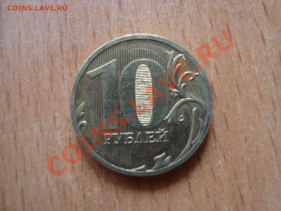 прошу определить шт 10-ти рублевок - DSC06201.JPG