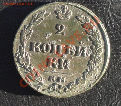 2 копейки 1811 км пб окон. 17.05.2012г. 22-00 МСК. - 11.JPG