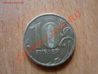 прошу определить шт 10-ти рублевок - DSC06207.JPG