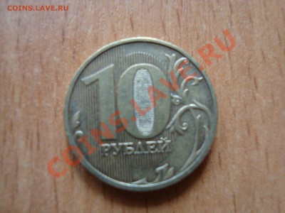 прошу определить шт 10-ти рублевок - DSC06209.JPG