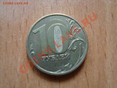 прошу определить шт 10-ти рублевок - DSC06213.JPG